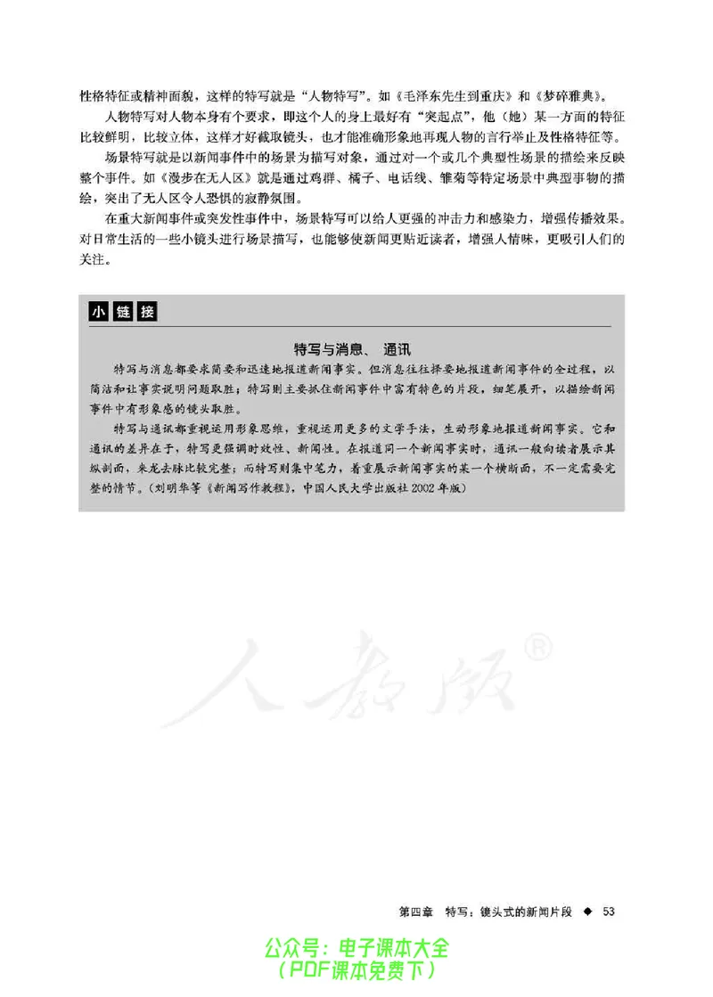 语文选修《新闻阅读与实践》_高中三年全科资料_高中_高中电子教材_旧教材_高中语文（人教旧版）_高中语文选修（15本）