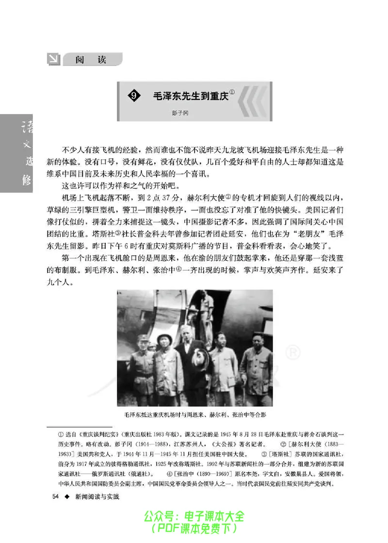 语文选修《新闻阅读与实践》_高中三年全科资料_高中_高中电子教材_旧教材_高中语文（人教旧版）_高中语文选修（15本）