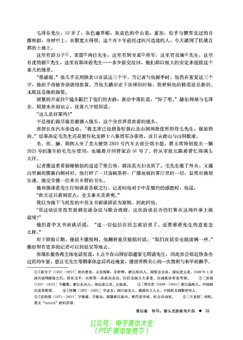 语文选修《新闻阅读与实践》_高中三年全科资料_高中_高中电子教材_旧教材_高中语文（人教旧版）_高中语文选修（15本）