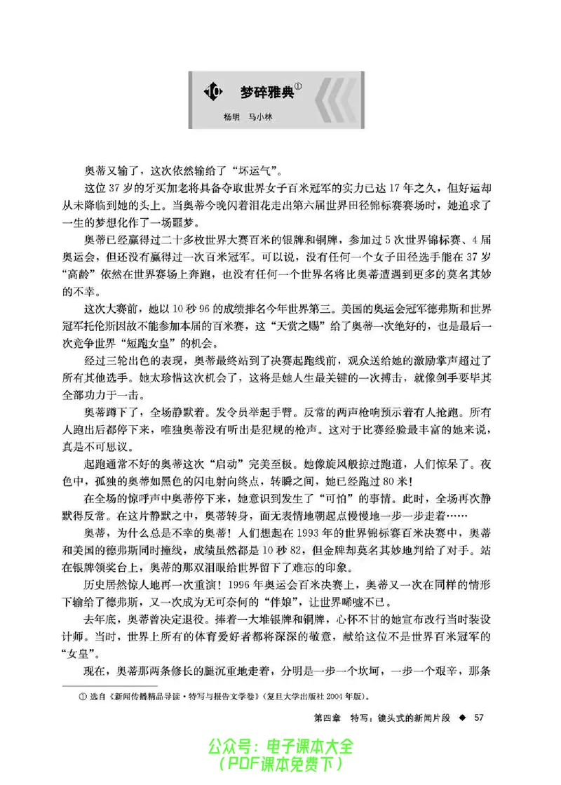 语文选修《新闻阅读与实践》_高中三年全科资料_高中_高中电子教材_旧教材_高中语文（人教旧版）_高中语文选修（15本）