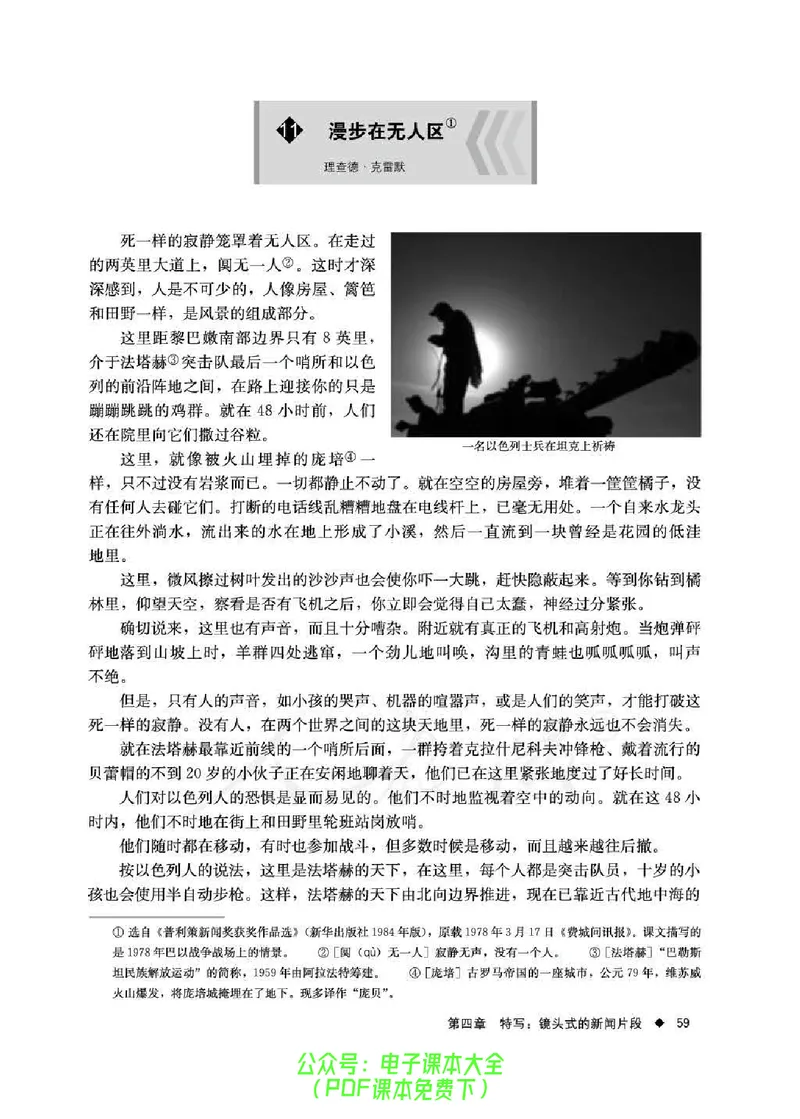 语文选修《新闻阅读与实践》_高中三年全科资料_高中_高中电子教材_旧教材_高中语文（人教旧版）_高中语文选修（15本）
