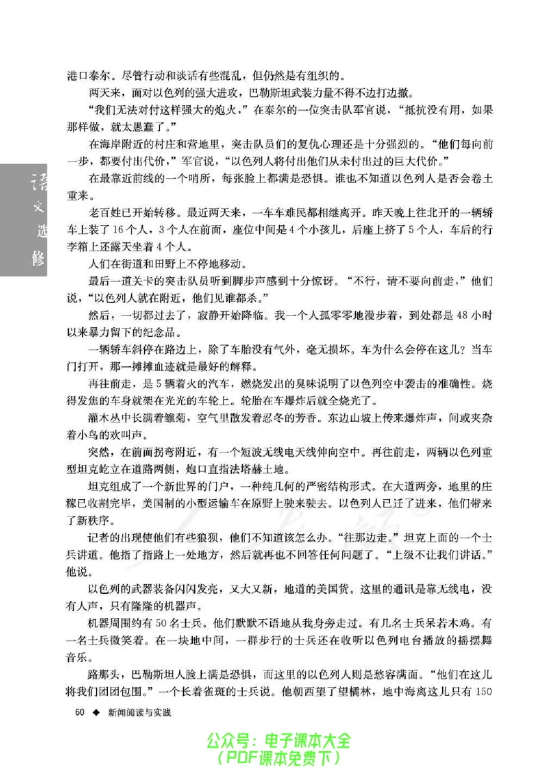 语文选修《新闻阅读与实践》_高中三年全科资料_高中_高中电子教材_旧教材_高中语文（人教旧版）_高中语文选修（15本）