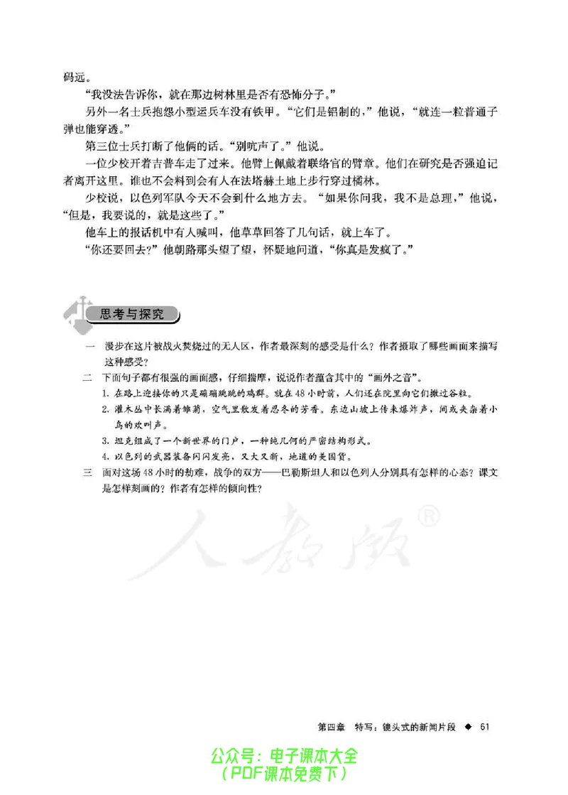 语文选修《新闻阅读与实践》_高中三年全科资料_高中_高中电子教材_旧教材_高中语文（人教旧版）_高中语文选修（15本）