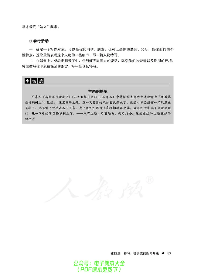 语文选修《新闻阅读与实践》_高中三年全科资料_高中_高中电子教材_旧教材_高中语文（人教旧版）_高中语文选修（15本）
