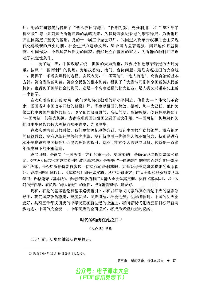 语文选修《新闻阅读与实践》_高中三年全科资料_高中_高中电子教材_旧教材_高中语文（人教旧版）_高中语文选修（15本）