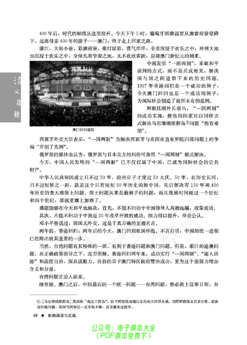 语文选修《新闻阅读与实践》_高中三年全科资料_高中_高中电子教材_旧教材_高中语文（人教旧版）_高中语文选修（15本）