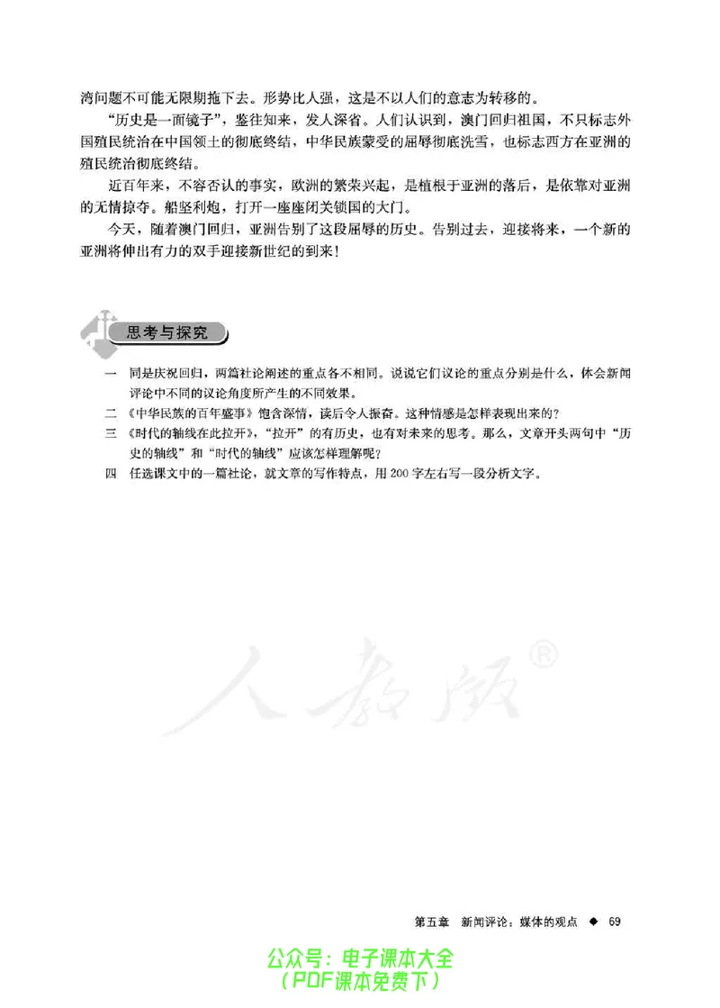 语文选修《新闻阅读与实践》_高中三年全科资料_高中_高中电子教材_旧教材_高中语文（人教旧版）_高中语文选修（15本）