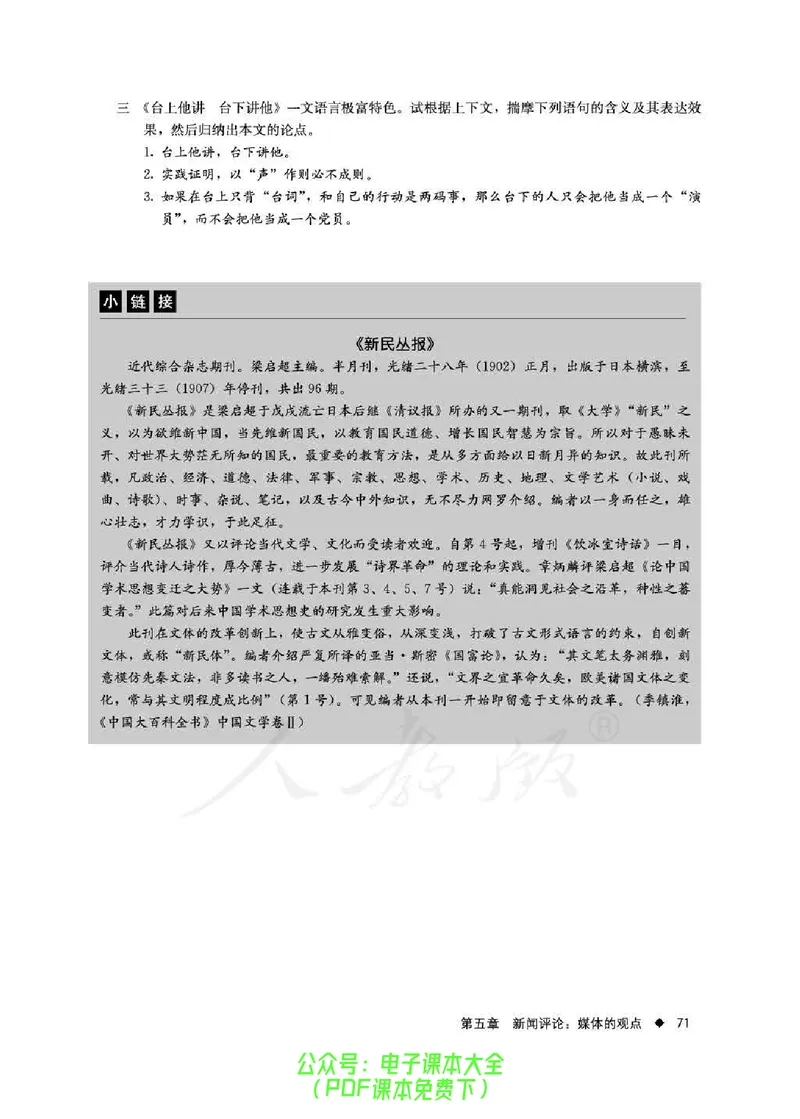 语文选修《新闻阅读与实践》_高中三年全科资料_高中_高中电子教材_旧教材_高中语文（人教旧版）_高中语文选修（15本）