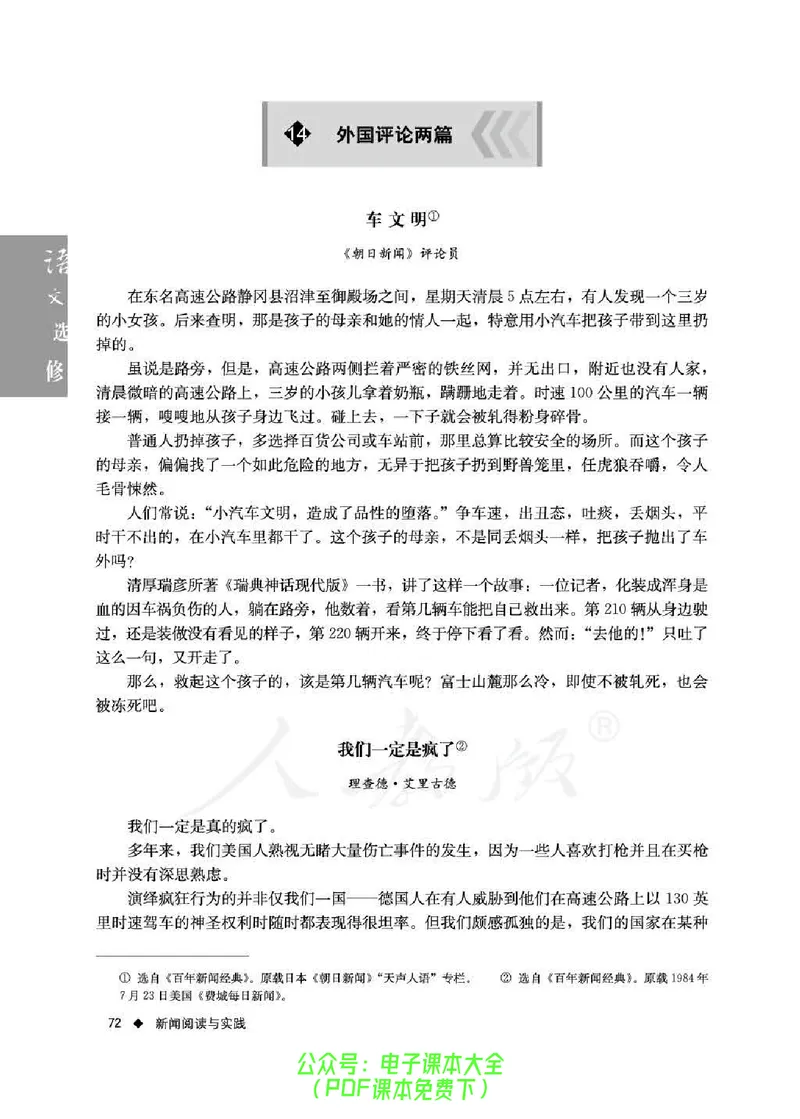 语文选修《新闻阅读与实践》_高中三年全科资料_高中_高中电子教材_旧教材_高中语文（人教旧版）_高中语文选修（15本）