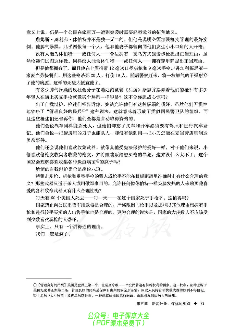 语文选修《新闻阅读与实践》_高中三年全科资料_高中_高中电子教材_旧教材_高中语文（人教旧版）_高中语文选修（15本）