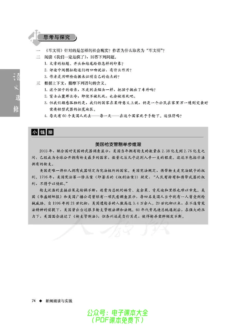 语文选修《新闻阅读与实践》_高中三年全科资料_高中_高中电子教材_旧教材_高中语文（人教旧版）_高中语文选修（15本）
