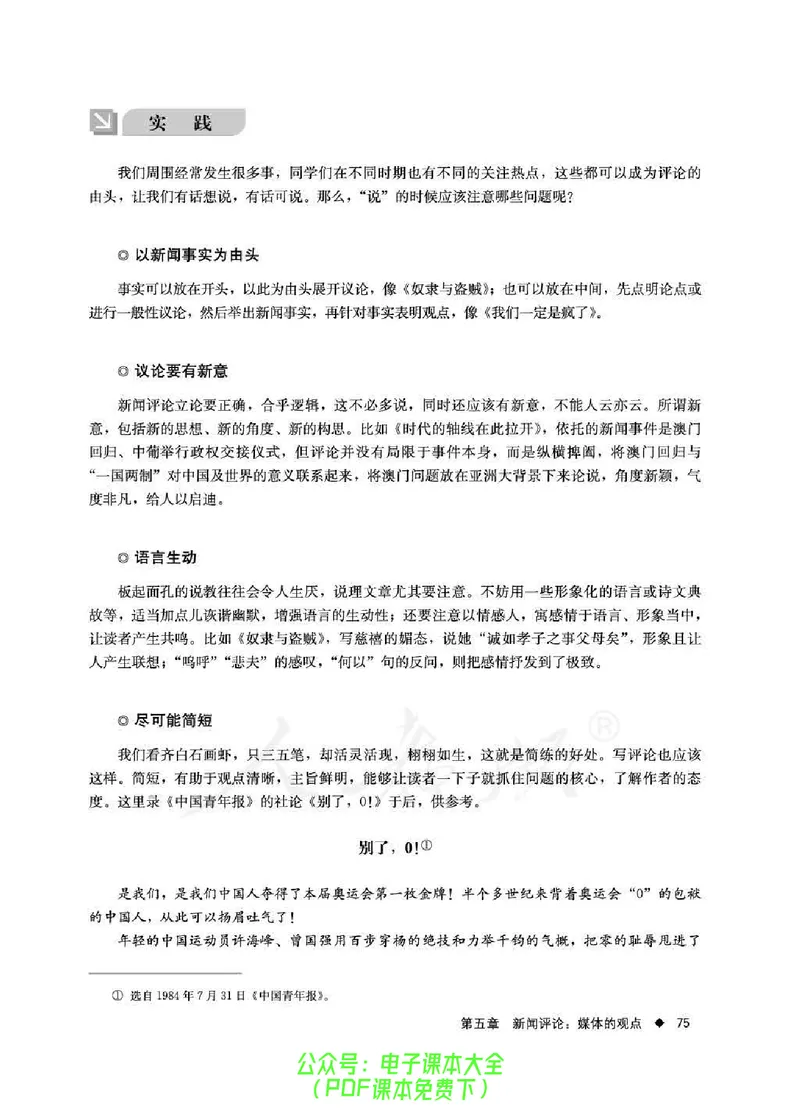 语文选修《新闻阅读与实践》_高中三年全科资料_高中_高中电子教材_旧教材_高中语文（人教旧版）_高中语文选修（15本）