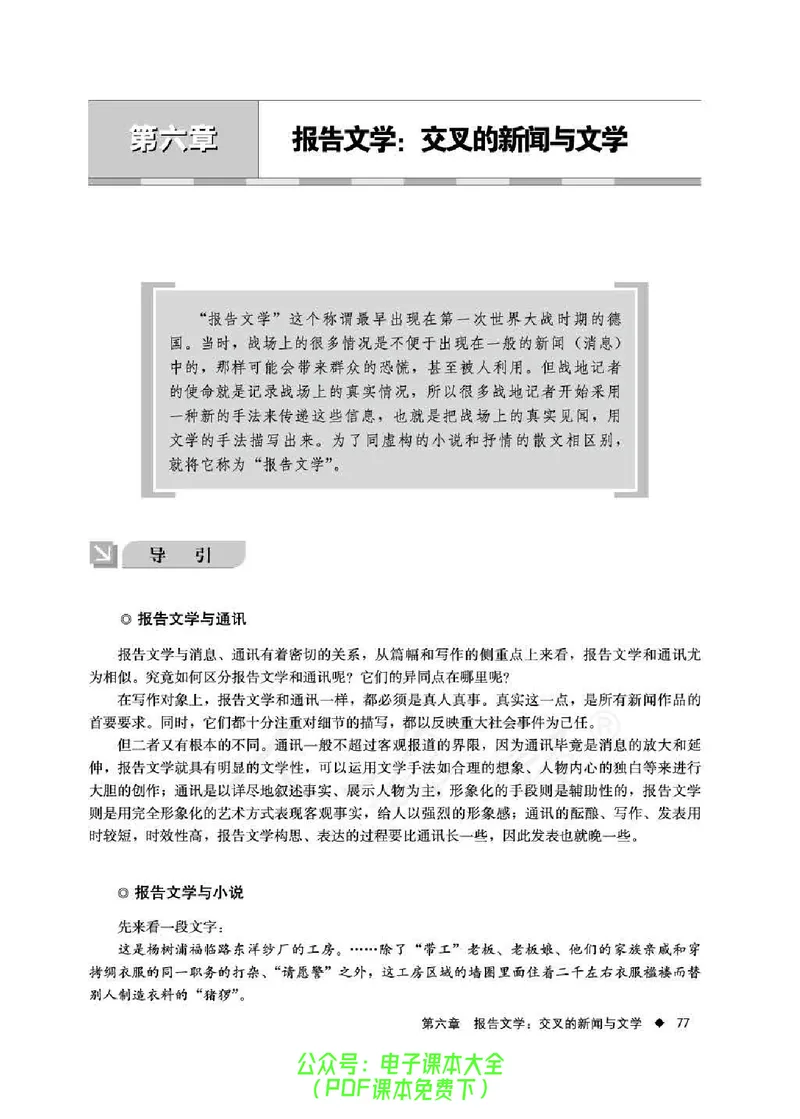 语文选修《新闻阅读与实践》_高中三年全科资料_高中_高中电子教材_旧教材_高中语文（人教旧版）_高中语文选修（15本）
