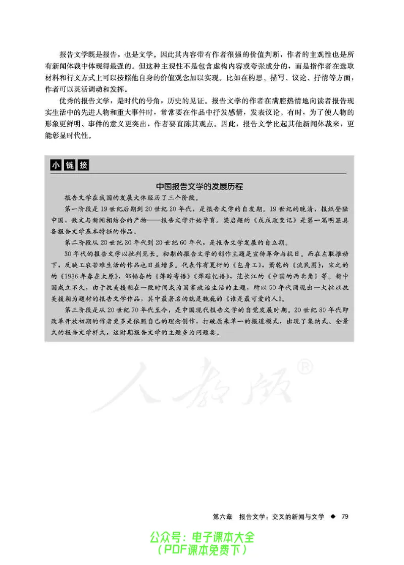 语文选修《新闻阅读与实践》_高中三年全科资料_高中_高中电子教材_旧教材_高中语文（人教旧版）_高中语文选修（15本）