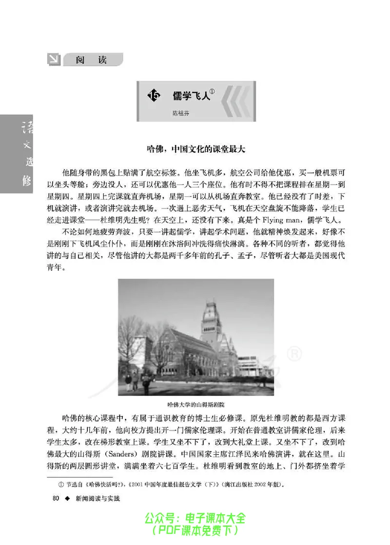 语文选修《新闻阅读与实践》_高中三年全科资料_高中_高中电子教材_旧教材_高中语文（人教旧版）_高中语文选修（15本）