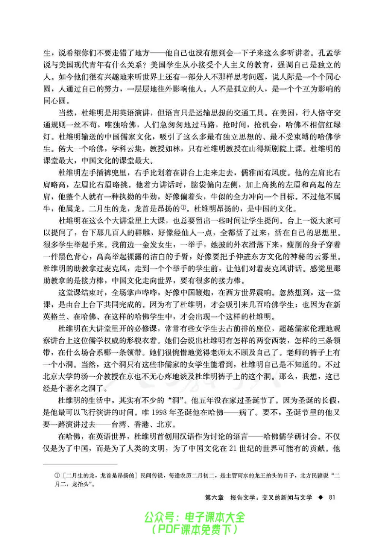 语文选修《新闻阅读与实践》_高中三年全科资料_高中_高中电子教材_旧教材_高中语文（人教旧版）_高中语文选修（15本）
