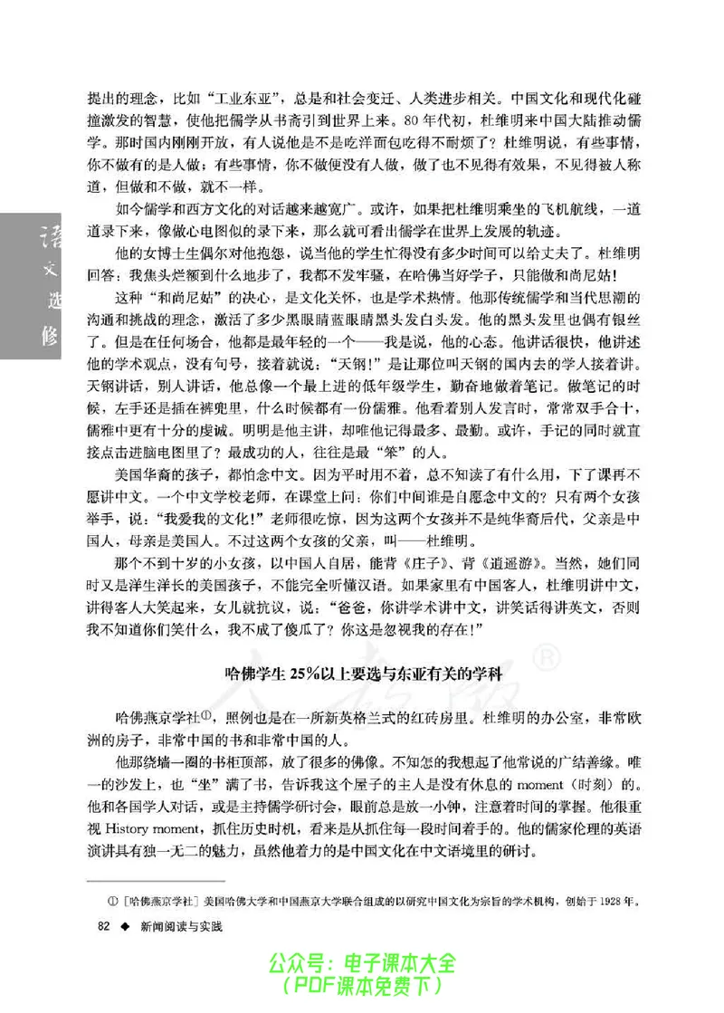 语文选修《新闻阅读与实践》_高中三年全科资料_高中_高中电子教材_旧教材_高中语文（人教旧版）_高中语文选修（15本）