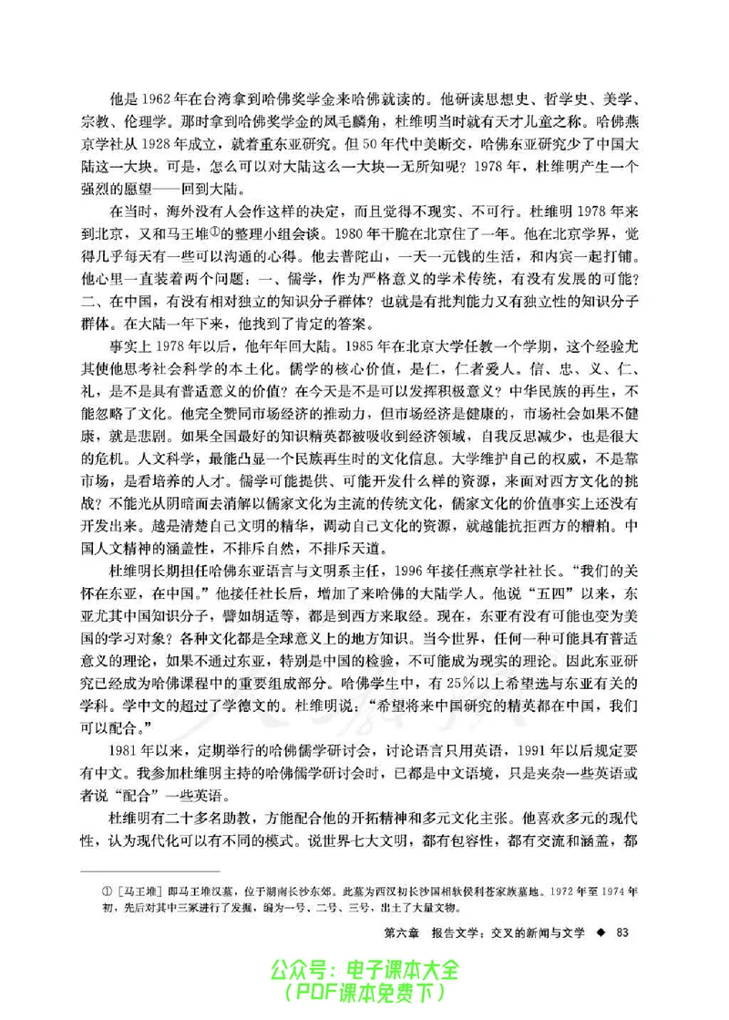 语文选修《新闻阅读与实践》_高中三年全科资料_高中_高中电子教材_旧教材_高中语文（人教旧版）_高中语文选修（15本）