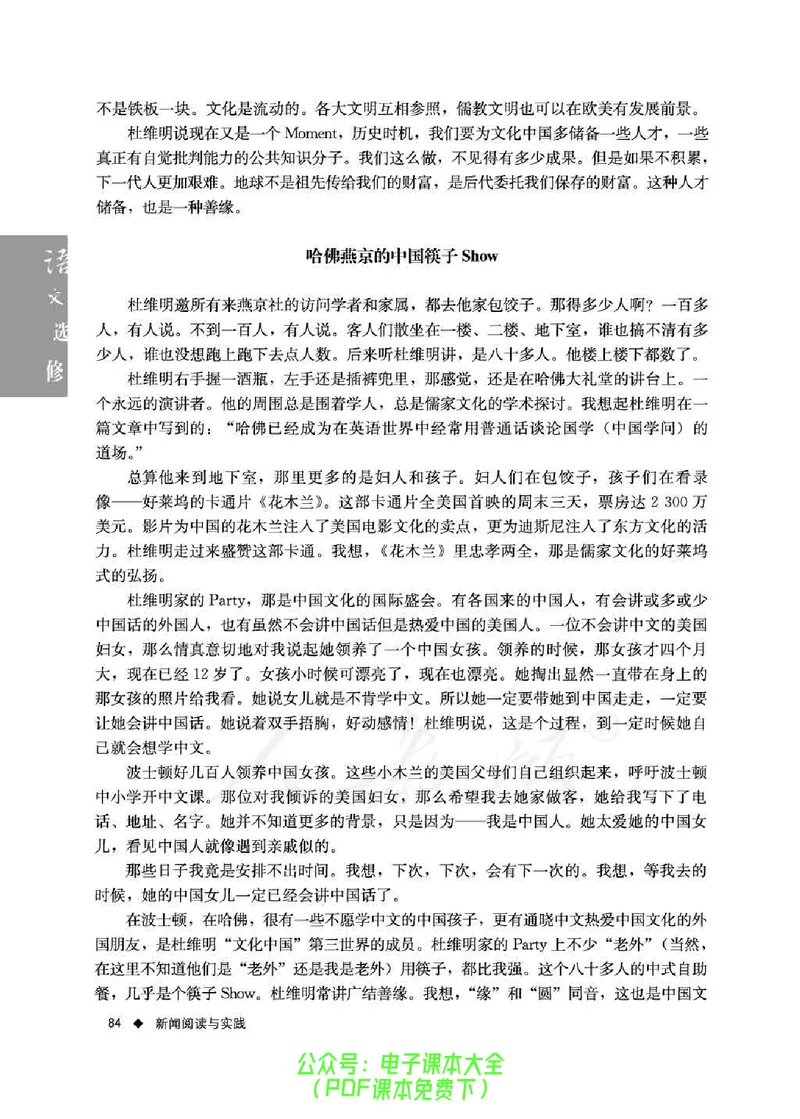 语文选修《新闻阅读与实践》_高中三年全科资料_高中_高中电子教材_旧教材_高中语文（人教旧版）_高中语文选修（15本）