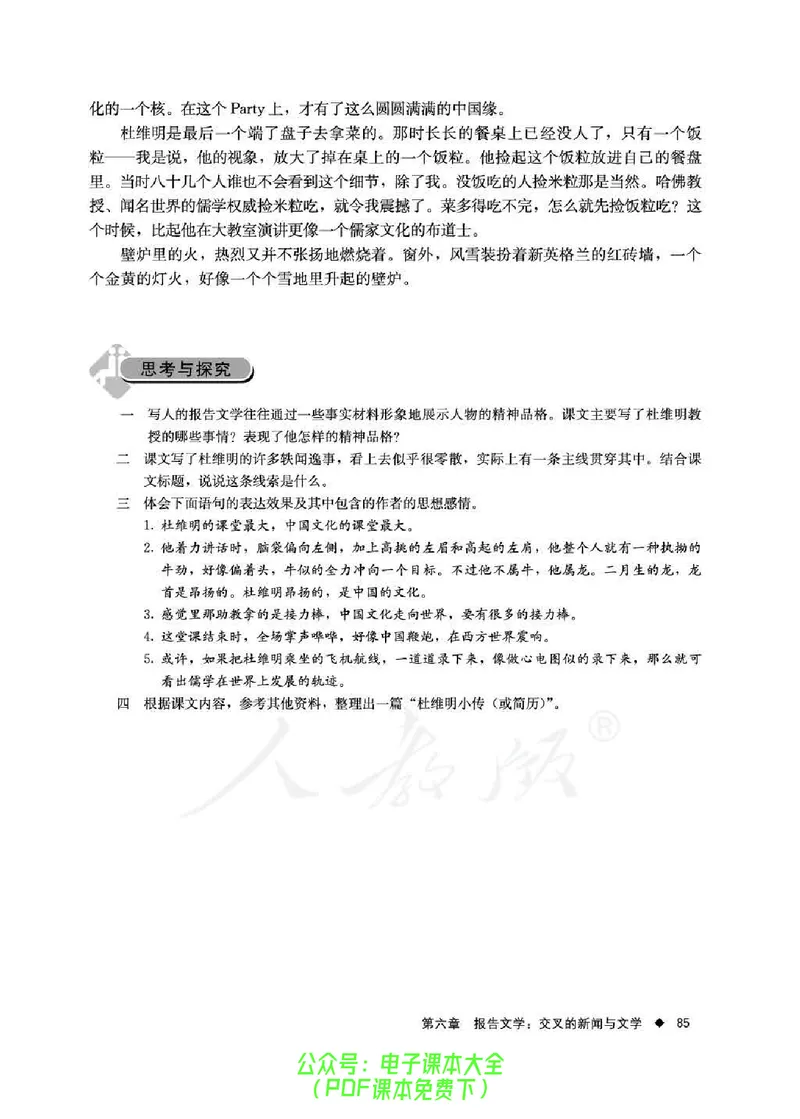 语文选修《新闻阅读与实践》_高中三年全科资料_高中_高中电子教材_旧教材_高中语文（人教旧版）_高中语文选修（15本）