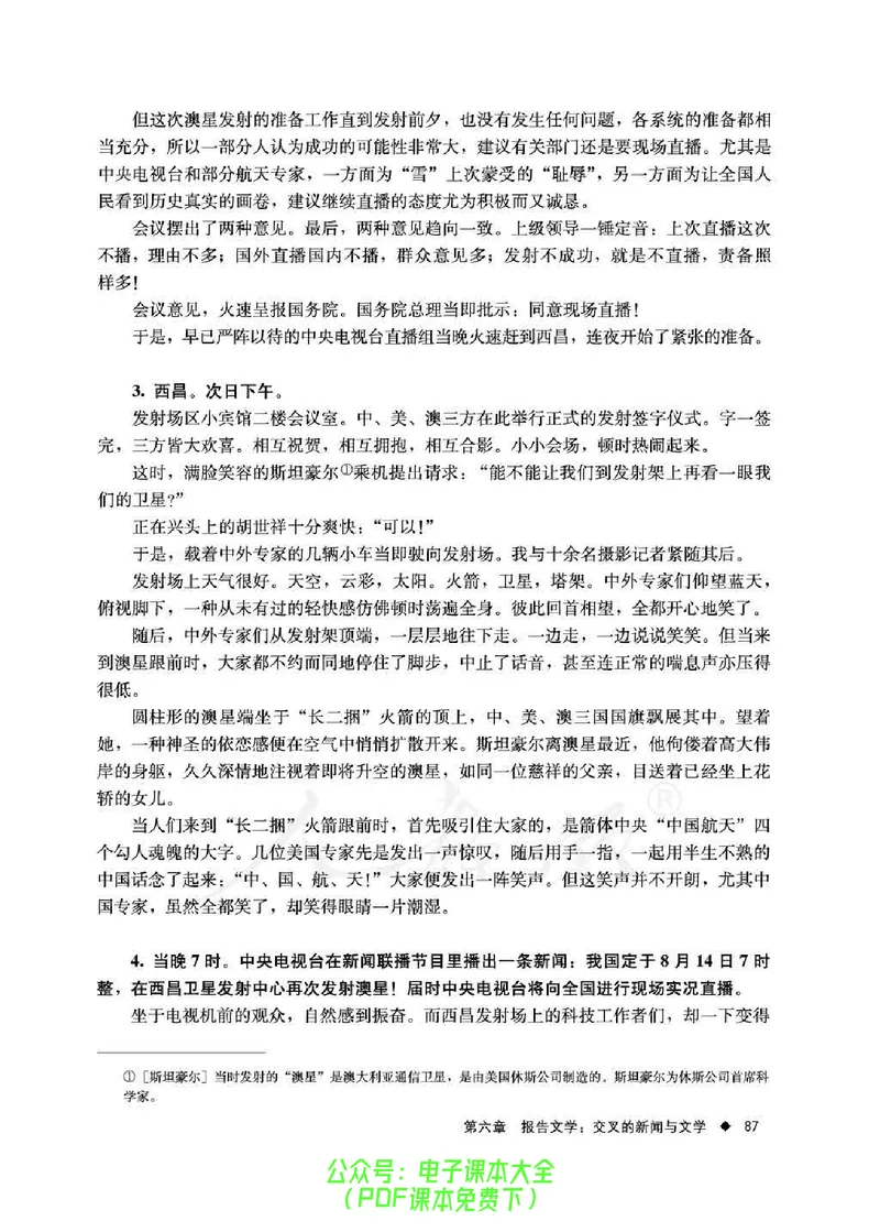 语文选修《新闻阅读与实践》_高中三年全科资料_高中_高中电子教材_旧教材_高中语文（人教旧版）_高中语文选修（15本）