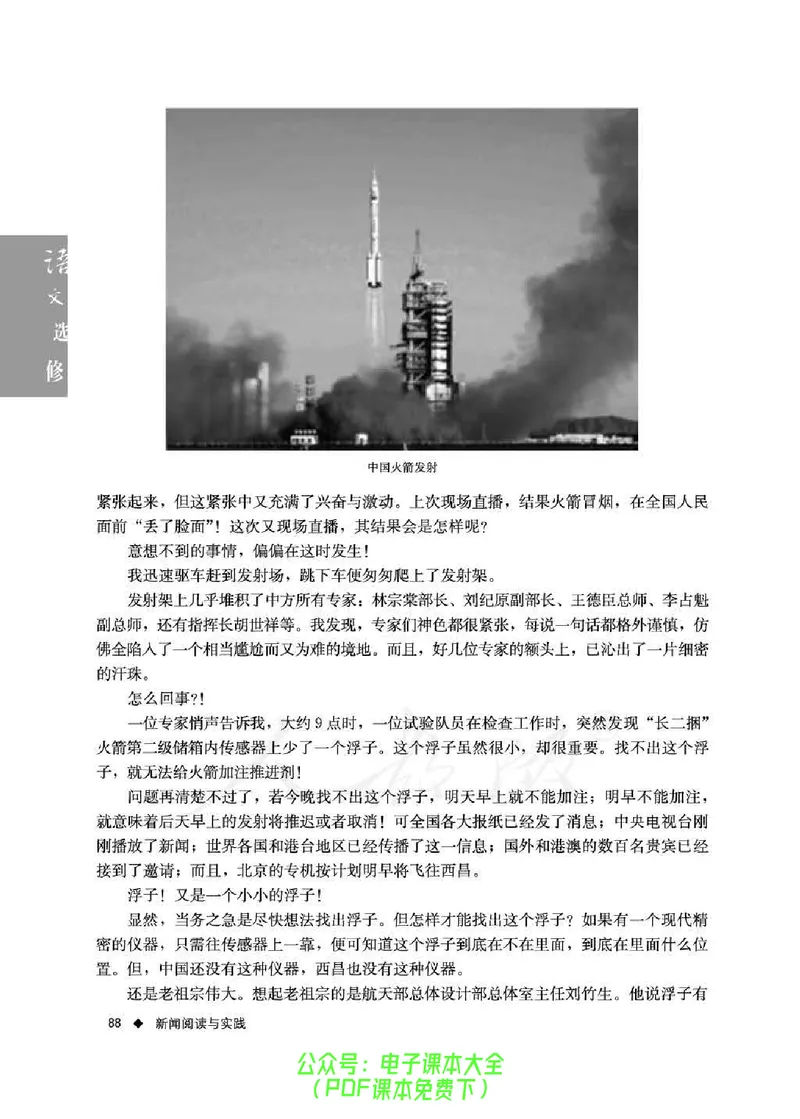 语文选修《新闻阅读与实践》_高中三年全科资料_高中_高中电子教材_旧教材_高中语文（人教旧版）_高中语文选修（15本）