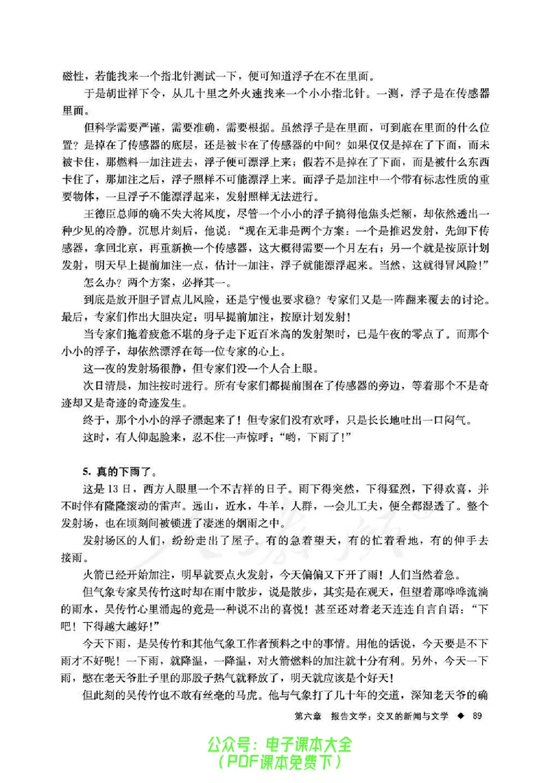 语文选修《新闻阅读与实践》_高中三年全科资料_高中_高中电子教材_旧教材_高中语文（人教旧版）_高中语文选修（15本）