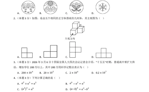 2026年中考数学模拟猜题卷(长沙卷）（原卷版）_中考押题2026《中考押题》系列（9科全套实时更新中）_2026年中考数学模拟猜题卷(长沙卷）2026年中考数学二轮复习讲练测