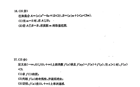 贵州省遵义市2024-2025学年上学期高一12月联考_高中三年全科资料_高一数学考试试题