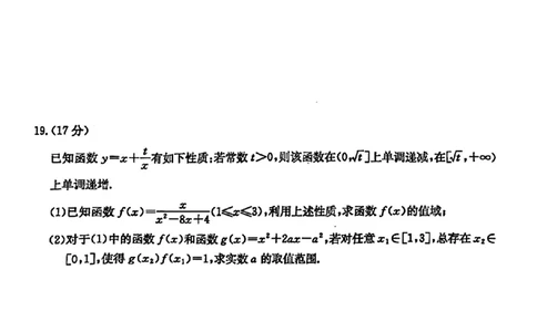 贵州省遵义市2024-2025学年上学期高一12月联考_高中三年全科资料_高一数学考试试题