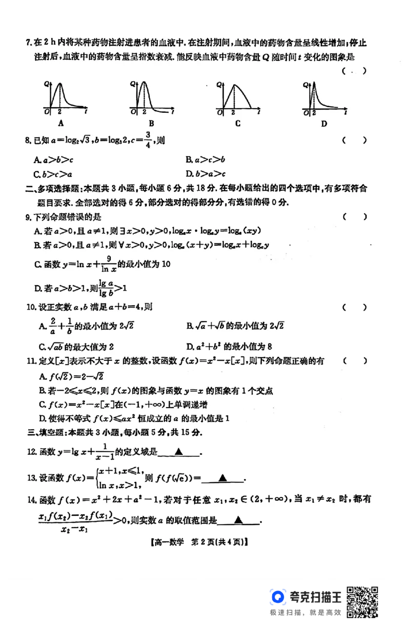 贵州省遵义市2024-2025学年上学期高一12月联考_高中三年全科资料_高一数学考试试题