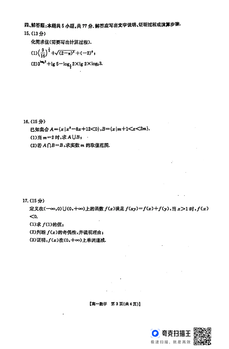 贵州省遵义市2024-2025学年上学期高一12月联考_高中三年全科资料_高一数学考试试题