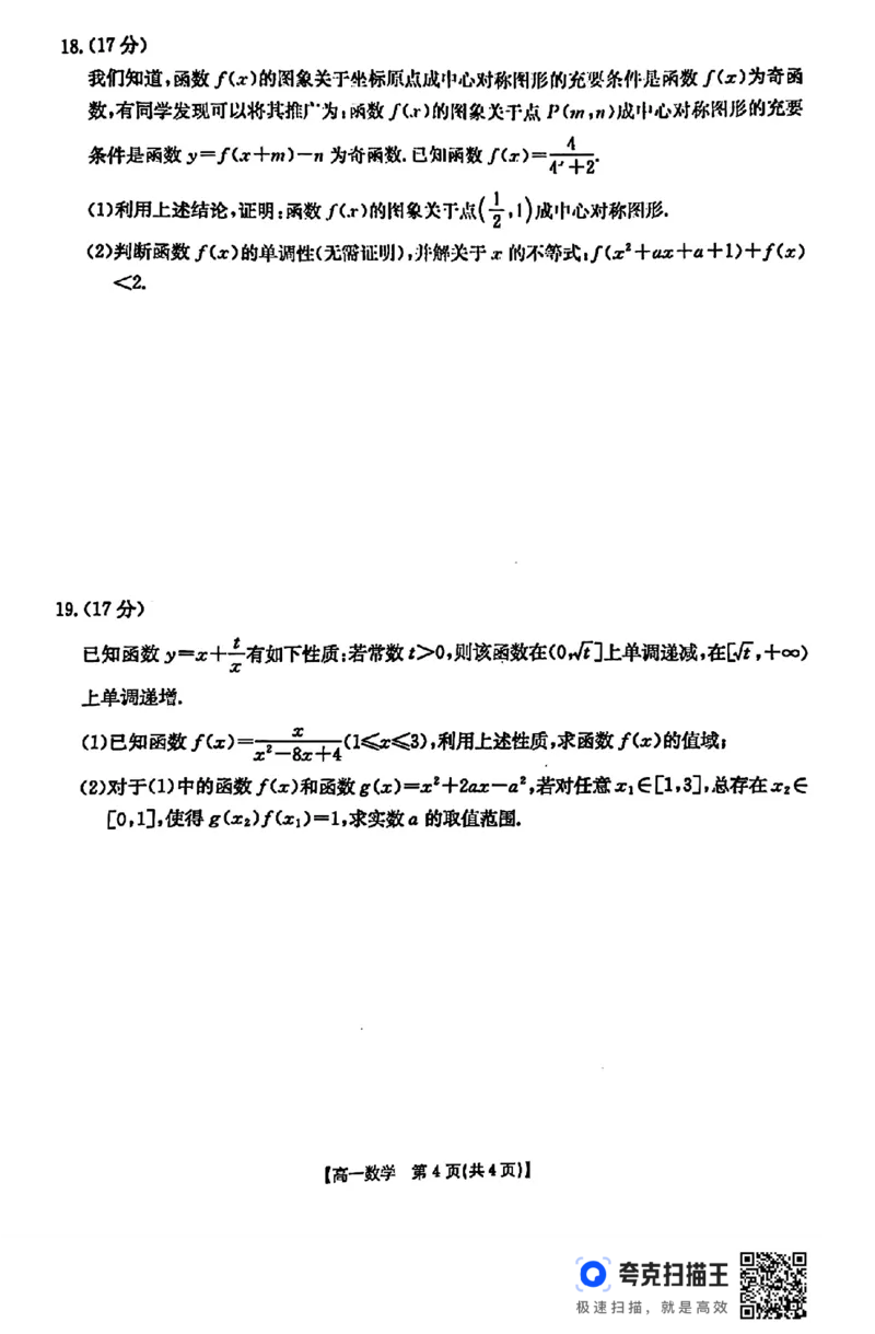 贵州省遵义市2024-2025学年上学期高一12月联考_高中三年全科资料_高一数学考试试题