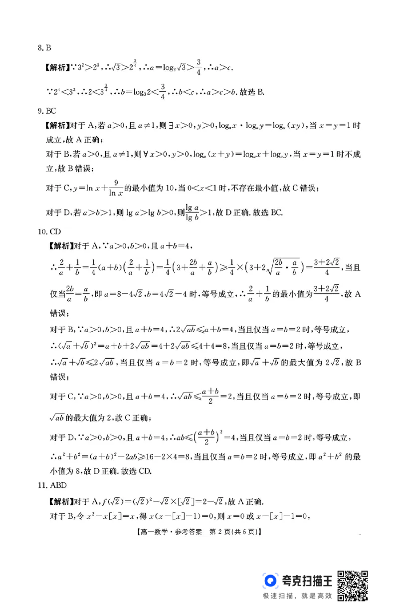 贵州省遵义市2024-2025学年上学期高一12月联考_高中三年全科资料_高一数学考试试题