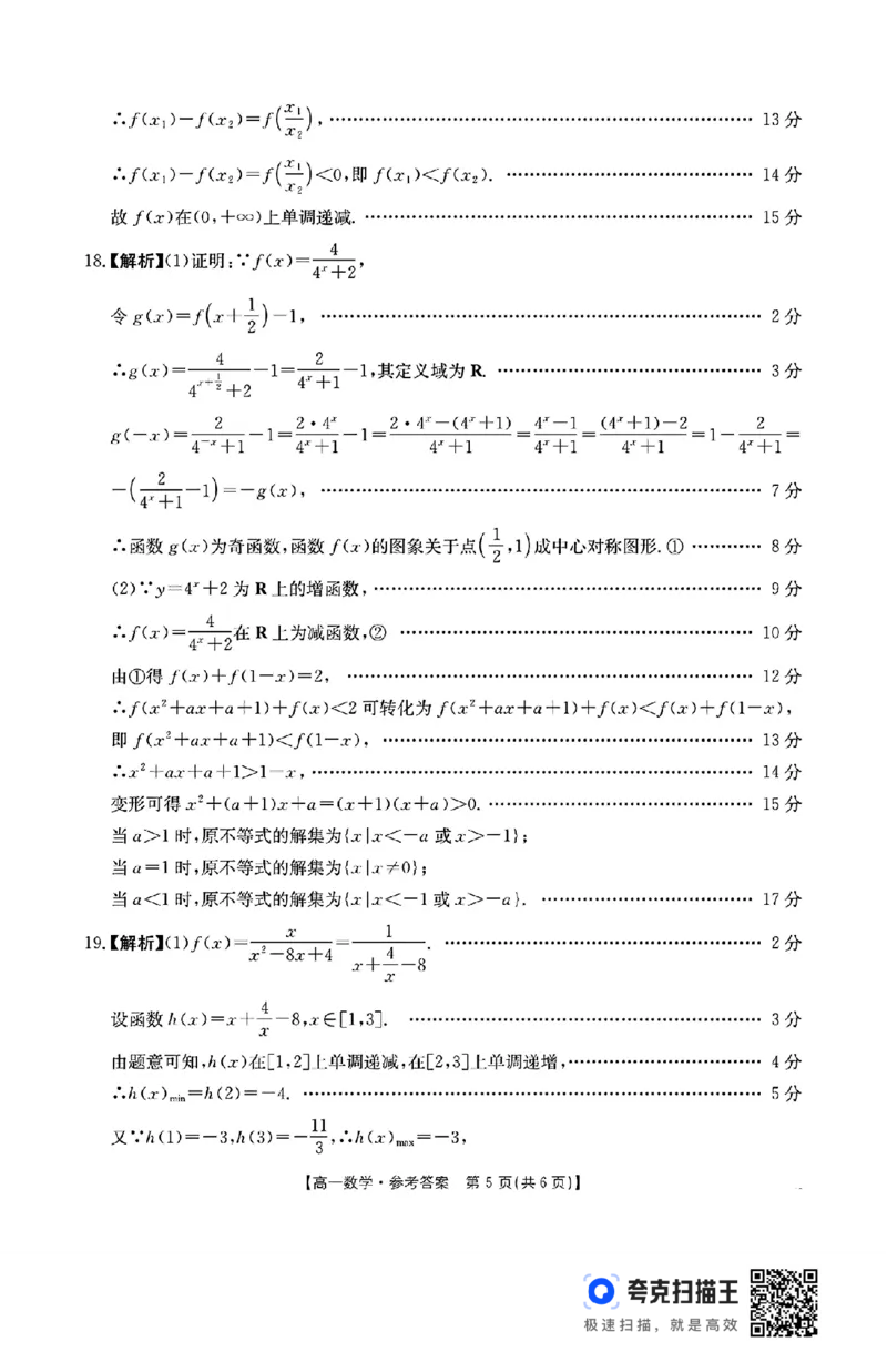 贵州省遵义市2024-2025学年上学期高一12月联考_高中三年全科资料_高一数学考试试题