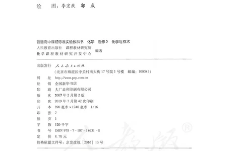 选修2《化学与技术》_高中三年全科资料_高中_高中电子教材_旧教材_高中化学（人教旧版）