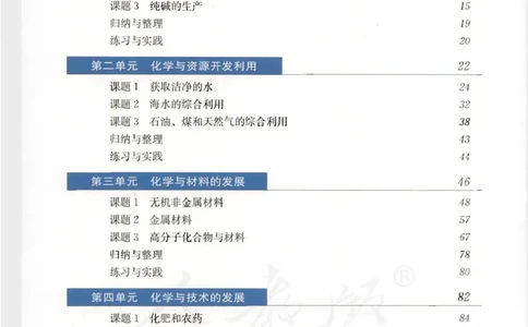 选修2《化学与技术》_高中三年全科资料_高中_高中电子教材_旧教材_高中化学（人教旧版）