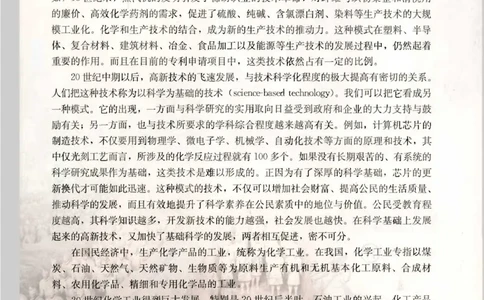 选修2《化学与技术》_高中三年全科资料_高中_高中电子教材_旧教材_高中化学（人教旧版）