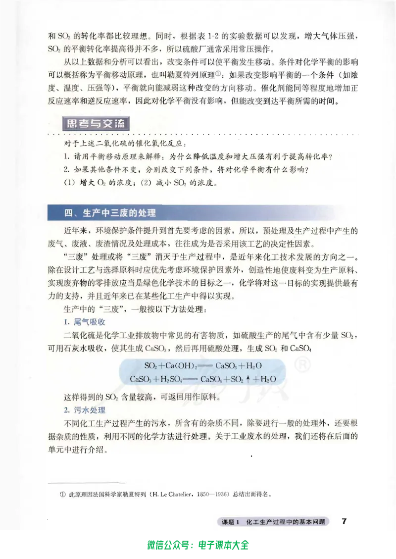 选修2《化学与技术》_高中三年全科资料_高中_高中电子教材_旧教材_高中化学（人教旧版）