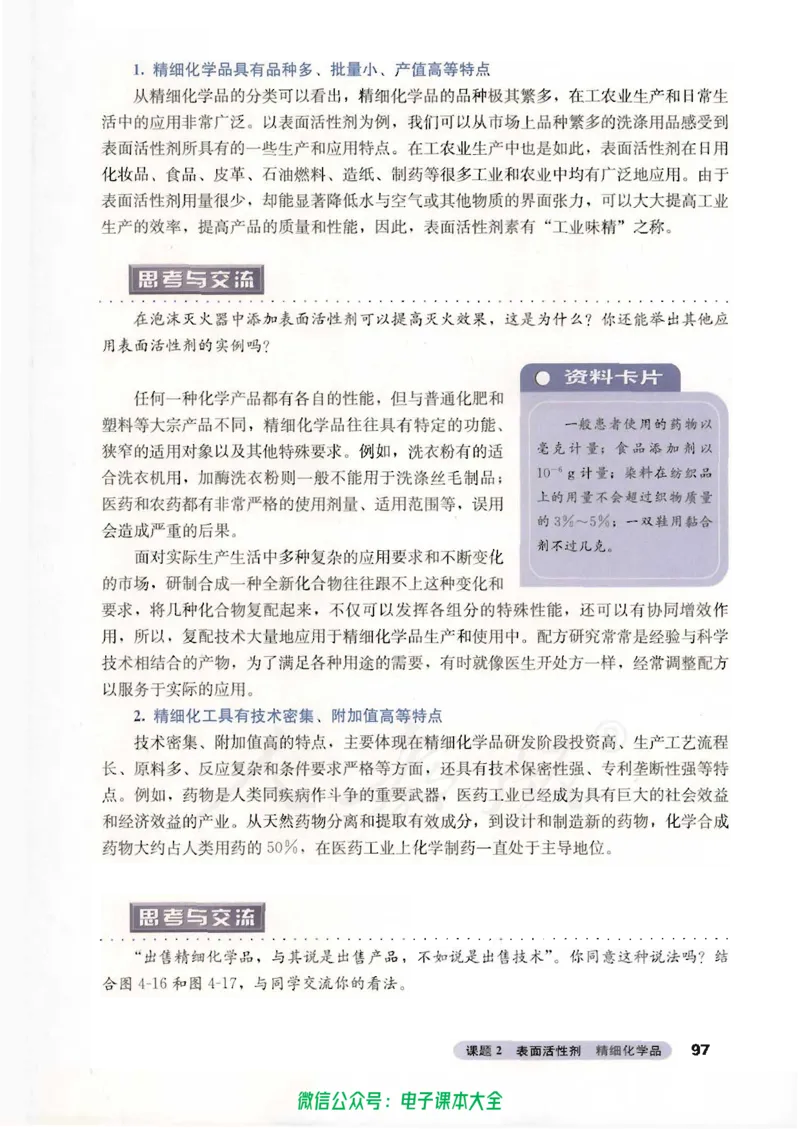 选修2《化学与技术》_高中三年全科资料_高中_高中电子教材_旧教材_高中化学（人教旧版）