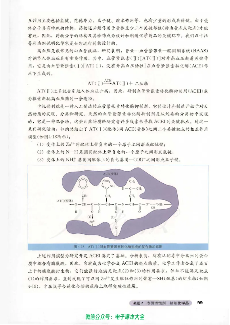 选修2《化学与技术》_高中三年全科资料_高中_高中电子教材_旧教材_高中化学（人教旧版）