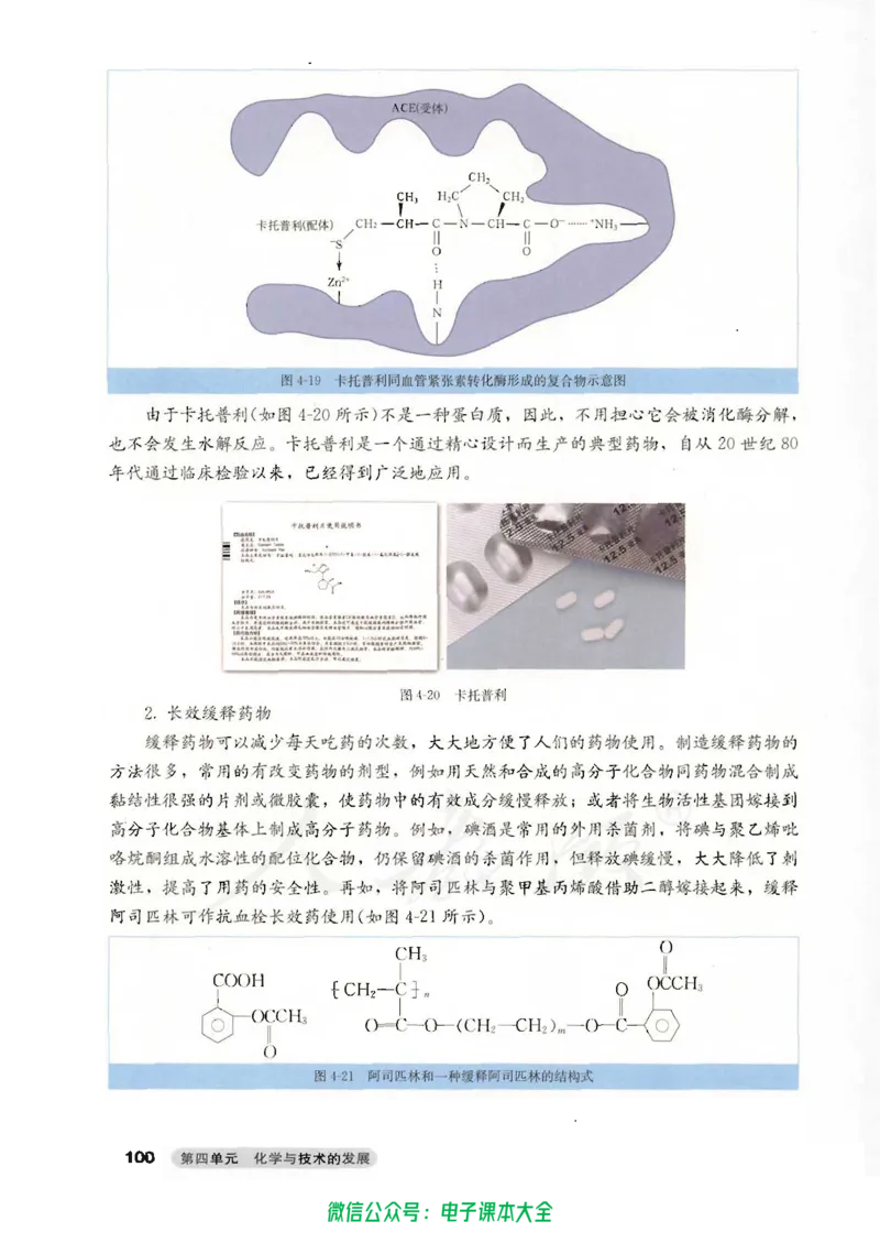 选修2《化学与技术》_高中三年全科资料_高中_高中电子教材_旧教材_高中化学（人教旧版）