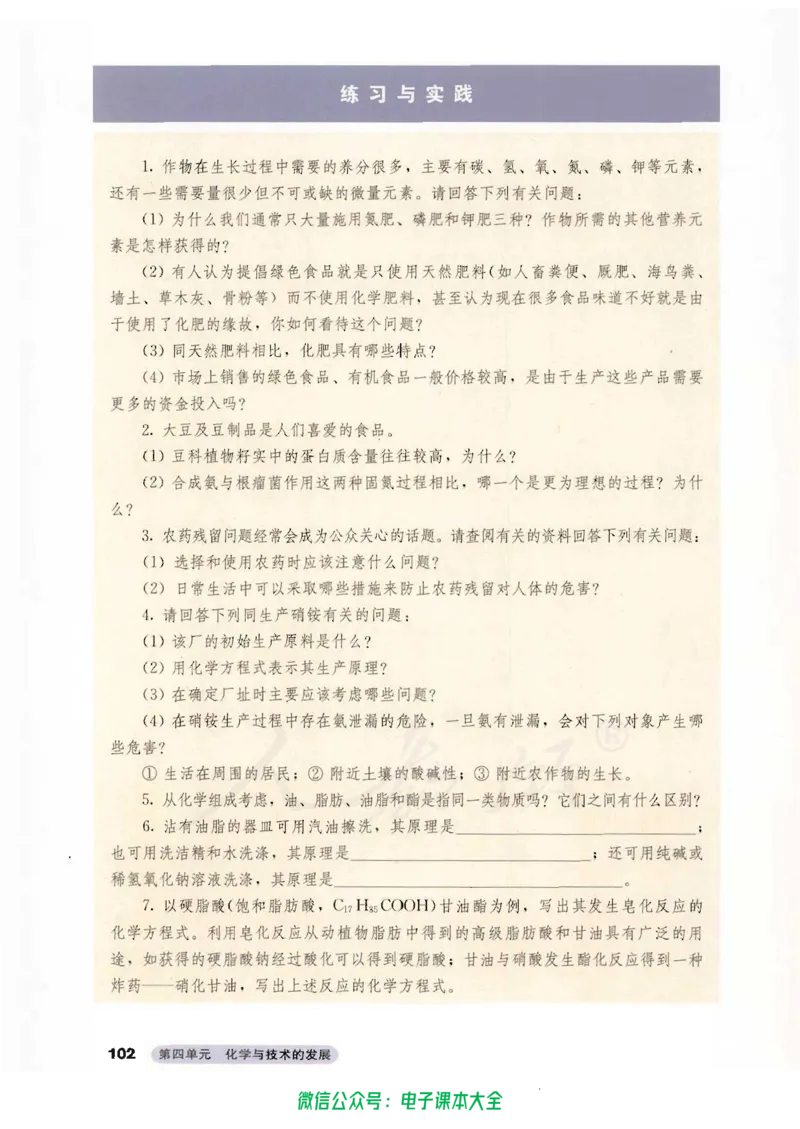选修2《化学与技术》_高中三年全科资料_高中_高中电子教材_旧教材_高中化学（人教旧版）