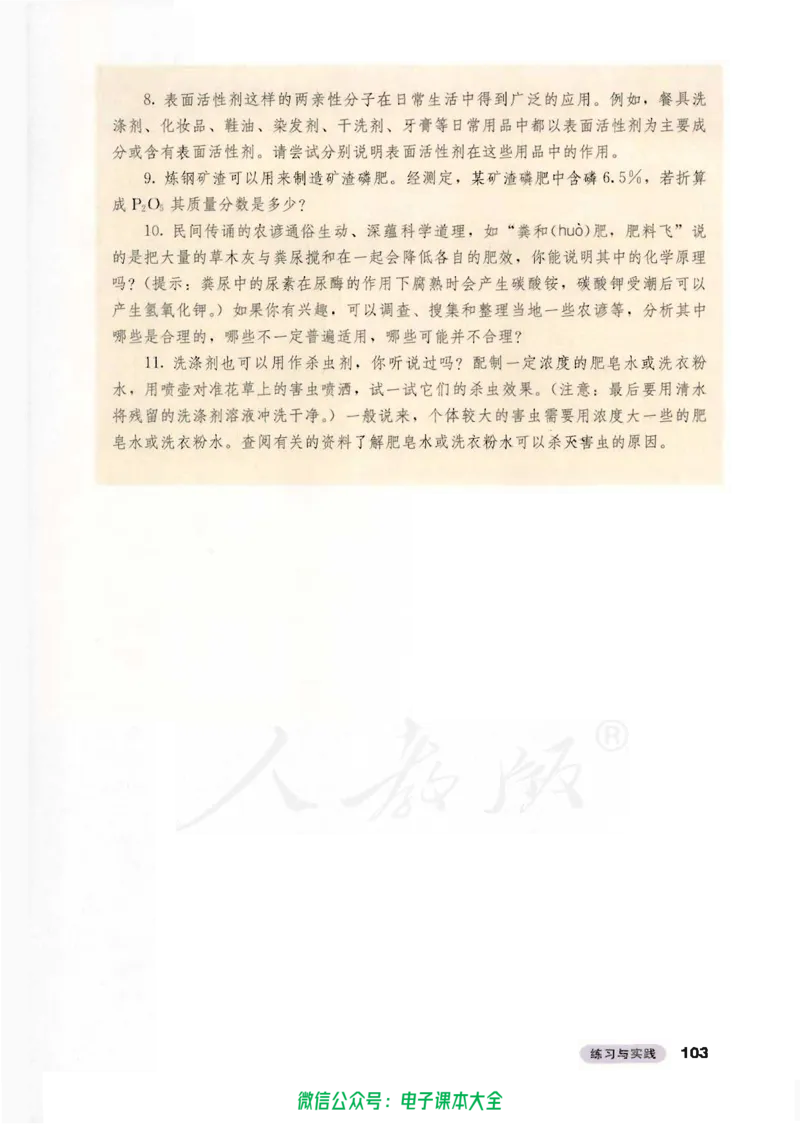 选修2《化学与技术》_高中三年全科资料_高中_高中电子教材_旧教材_高中化学（人教旧版）