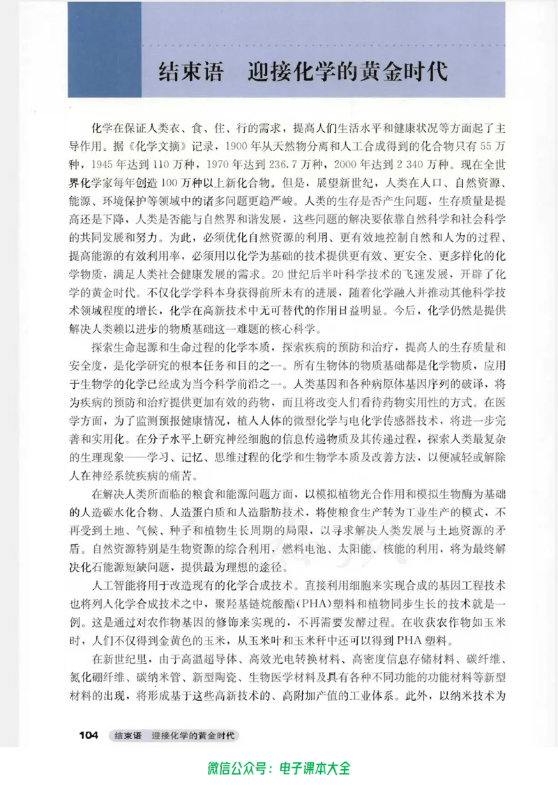 选修2《化学与技术》_高中三年全科资料_高中_高中电子教材_旧教材_高中化学（人教旧版）