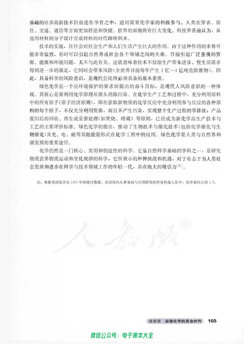 选修2《化学与技术》_高中三年全科资料_高中_高中电子教材_旧教材_高中化学（人教旧版）
