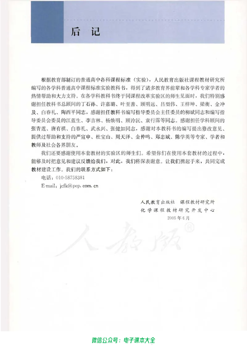 选修2《化学与技术》_高中三年全科资料_高中_高中电子教材_旧教材_高中化学（人教旧版）
