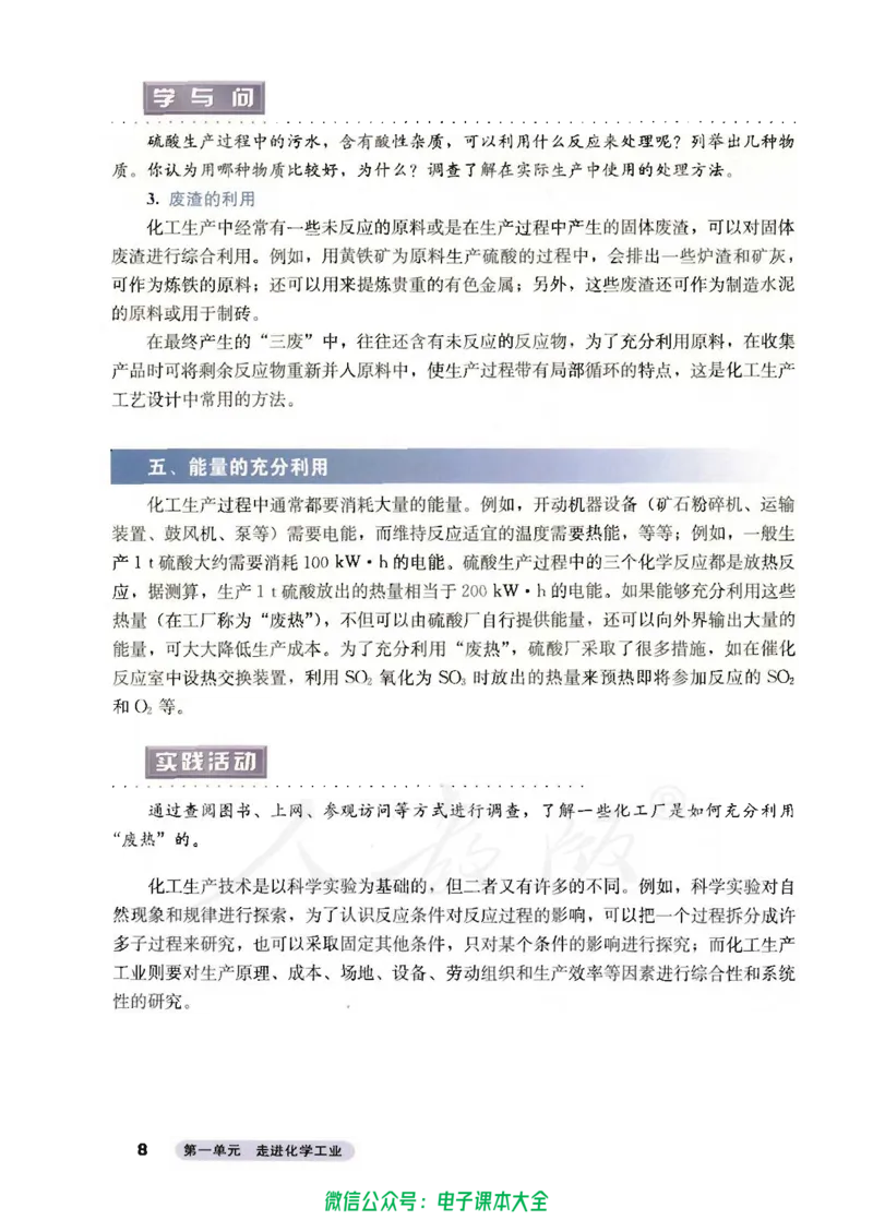 选修2《化学与技术》_高中三年全科资料_高中_高中电子教材_旧教材_高中化学（人教旧版）