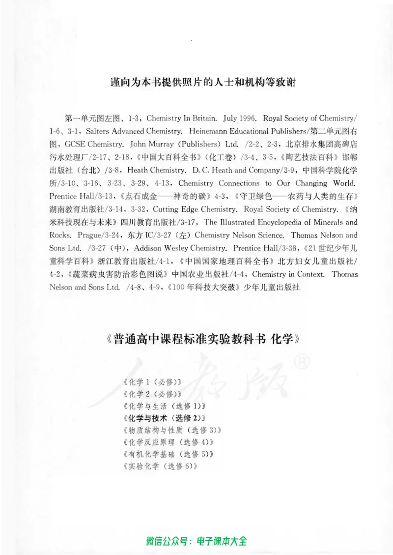 选修2《化学与技术》_高中三年全科资料_高中_高中电子教材_旧教材_高中化学（人教旧版）
