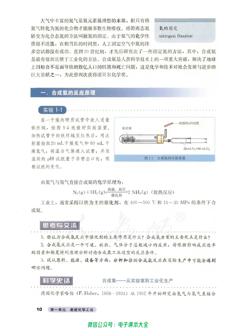 选修2《化学与技术》_高中三年全科资料_高中_高中电子教材_旧教材_高中化学（人教旧版）